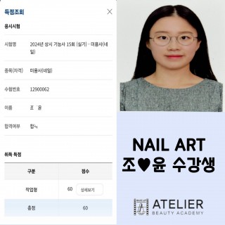 네일아트학과 조서윤 수강생