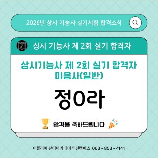 헤어학과 정보라 수강생